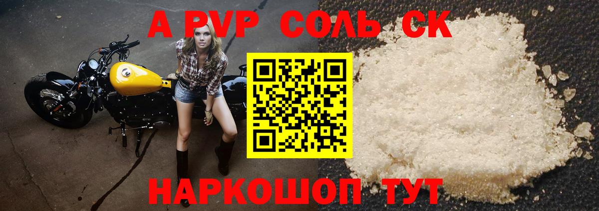 APVP VHQ  Alpha PVP  Вход с VPN  Альфа ПВП Crystall  Крымск  А ПВП мука 