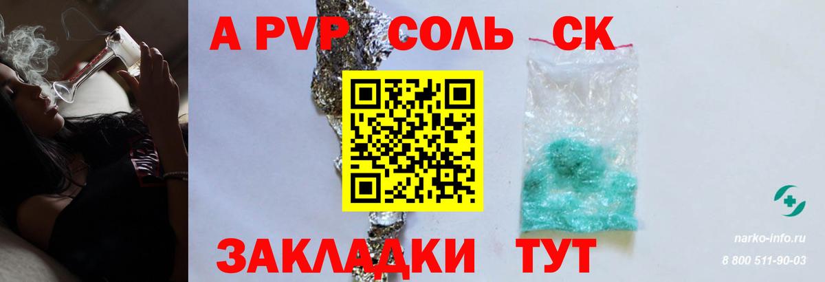 A-PVP мука  APVP  A-PVP VHQ  Крымск  A PVP СК 