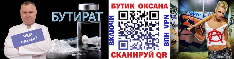 Бутират оксана  KRAKEN рабочий сайт  Крымск 