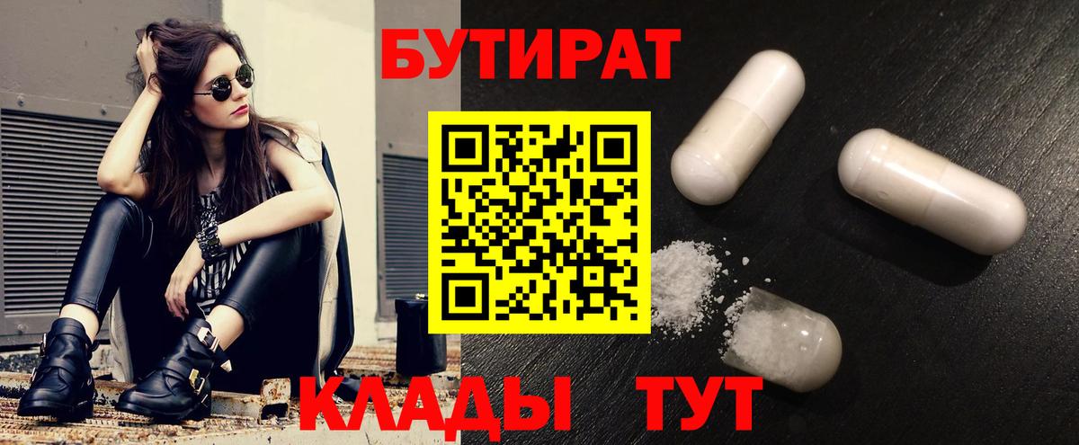 Бутират Butirat  Вход с VPN  Крымск 