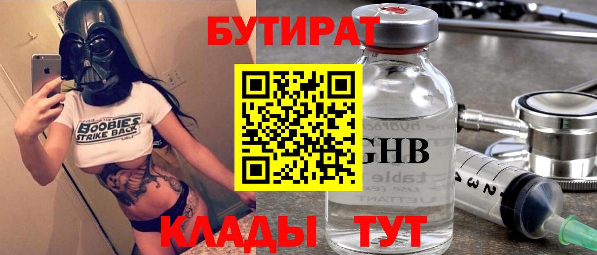 БУТИРАТ бутандиол  Крымск 