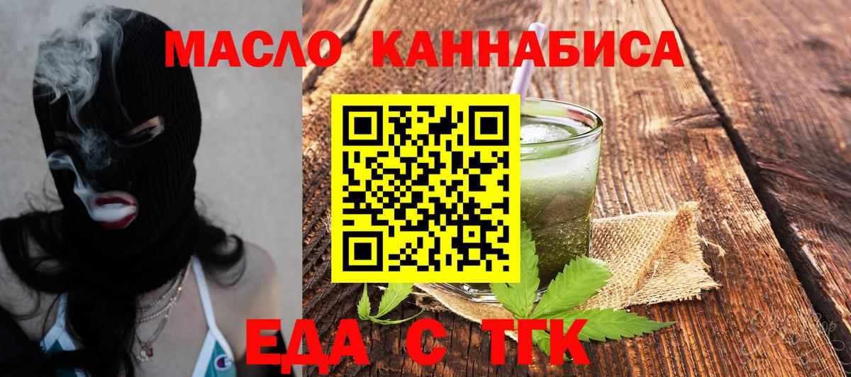 Еда ТГК конопля  Крымск 