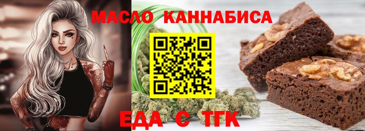 Крымск  Еда ТГК марихуана  Вход с VPN 