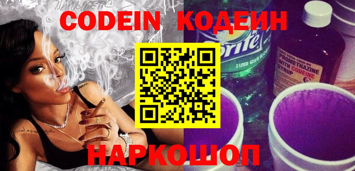 Кодеин напиток Lean (лин)  Крымск  Codein Purple Drank 