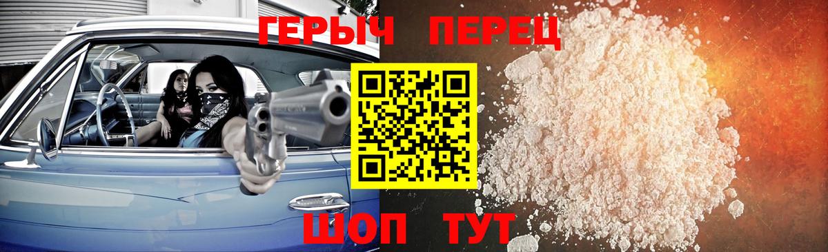 ГЕРОИН белый Крымск