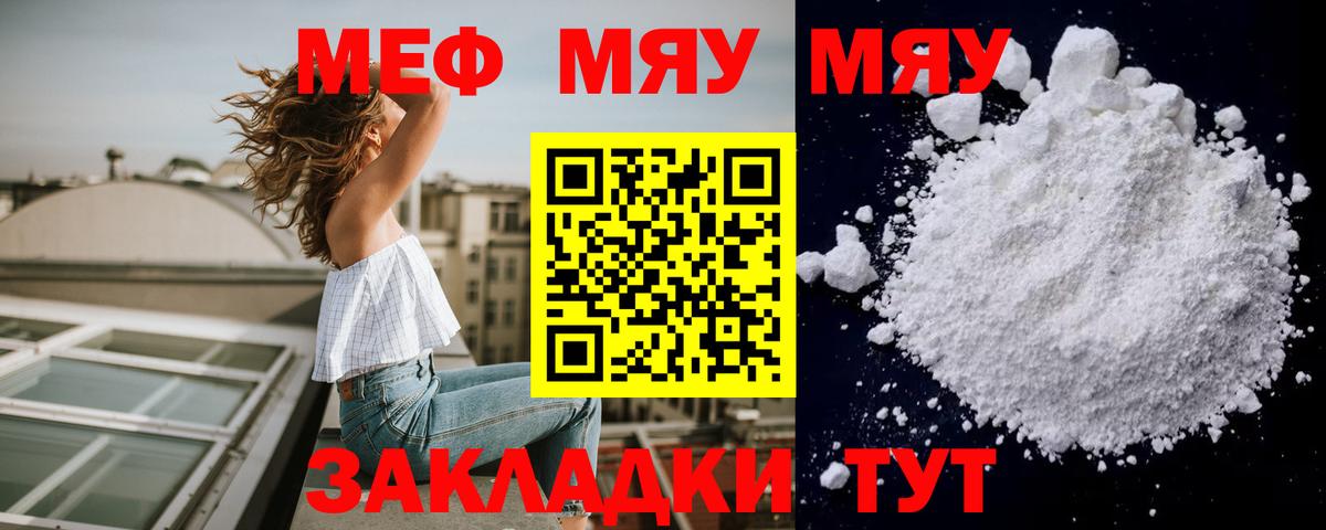 Меф mephedrone  Крымск  Меф кристаллы 