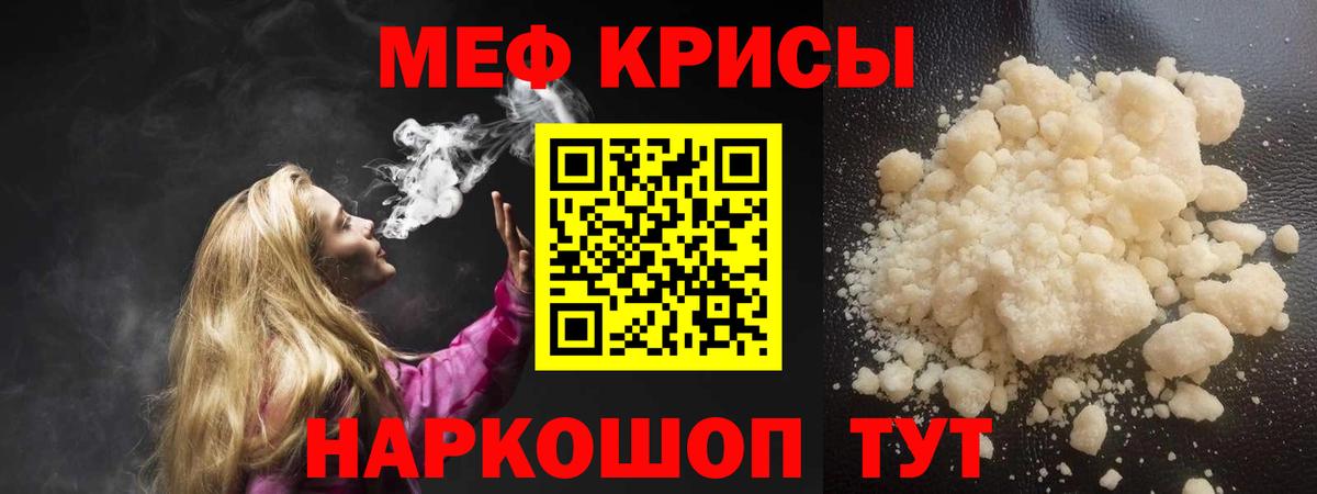 Мефедрон  Крымск