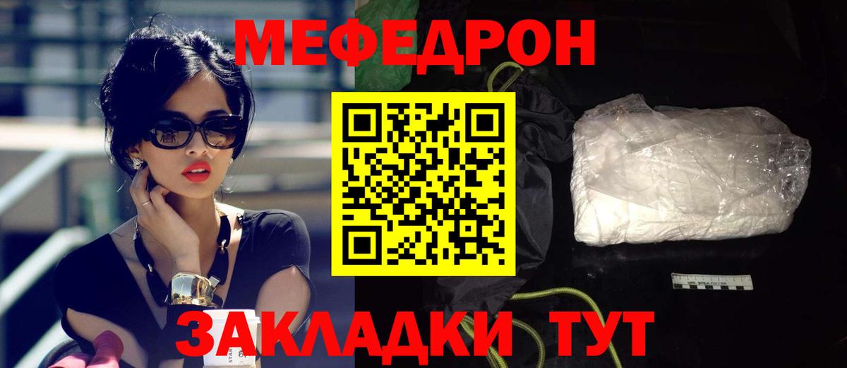 МЕФ  Крымск