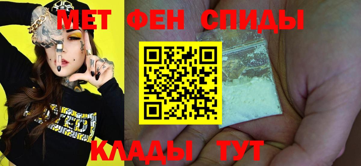 МЕТАМФЕТАМИН мет Крымск