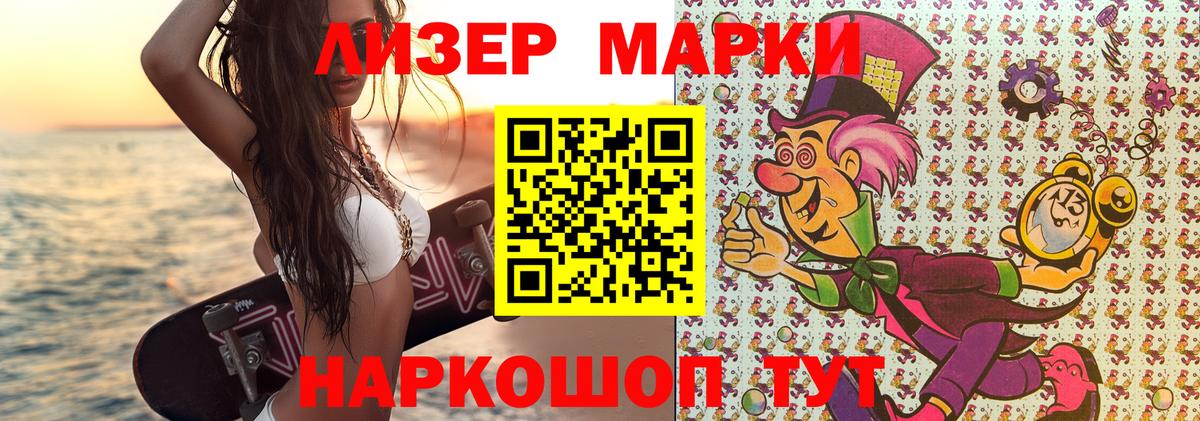 Наркотические марки 1,5мг Крымск